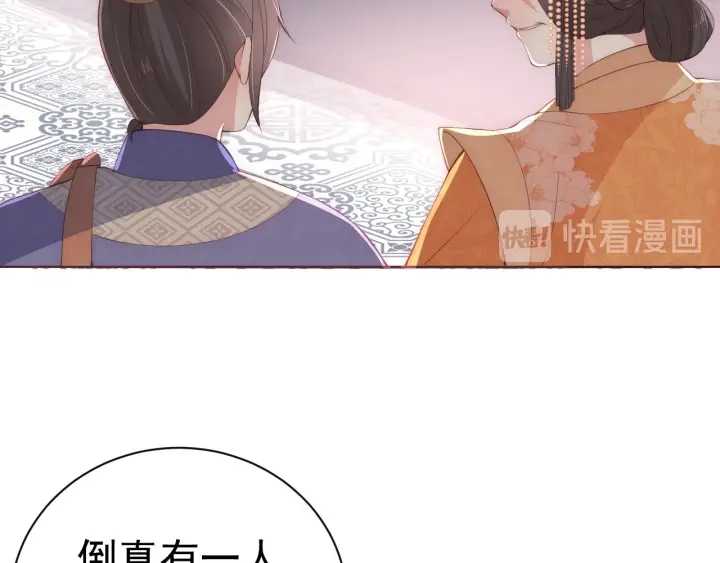养敌为患韩漫全集-第26话 皇子的求婚？无删减无遮挡章节图片 