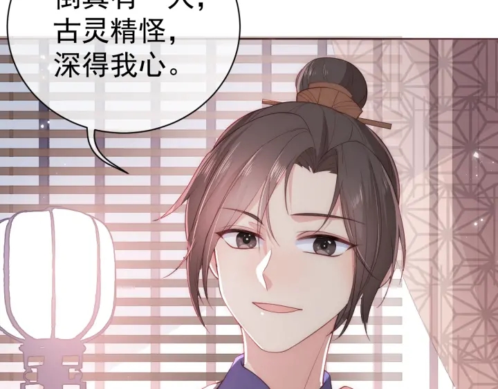 养敌为患韩漫全集-第26话 皇子的求婚？无删减无遮挡章节图片 