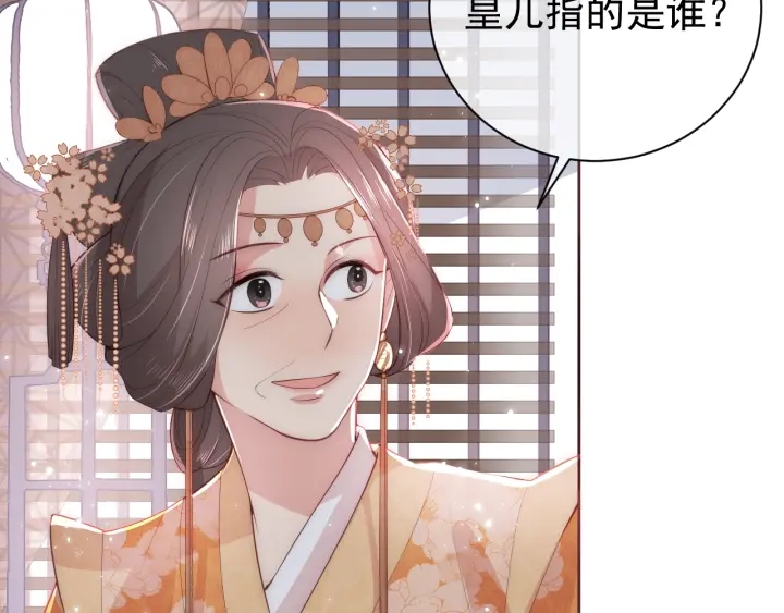 养敌为患韩漫全集-第26话 皇子的求婚？无删减无遮挡章节图片 