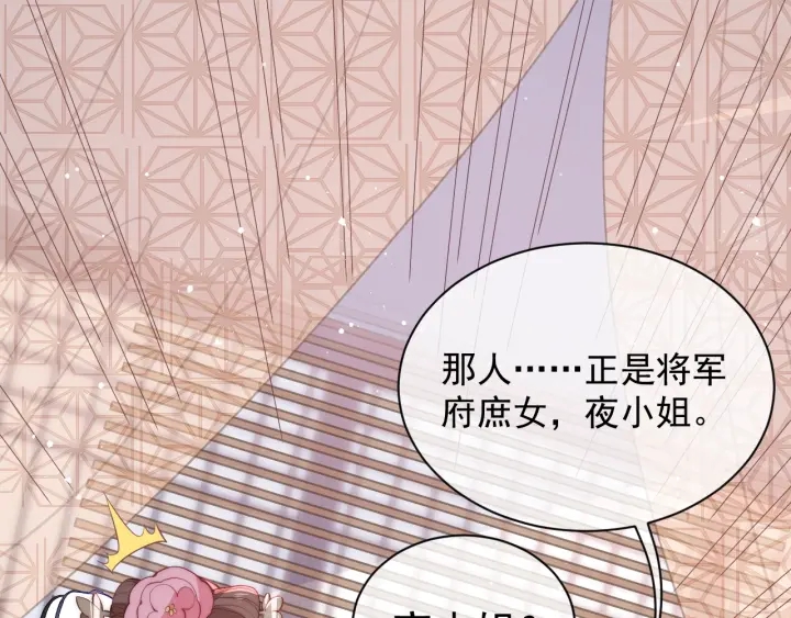 养敌为患韩漫全集-第26话 皇子的求婚？无删减无遮挡章节图片 