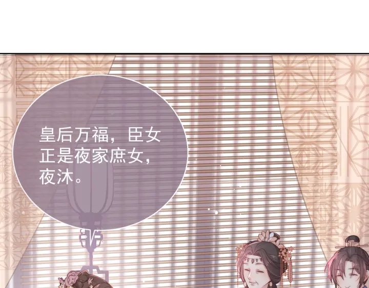 养敌为患韩漫全集-第26话 皇子的求婚？无删减无遮挡章节图片 