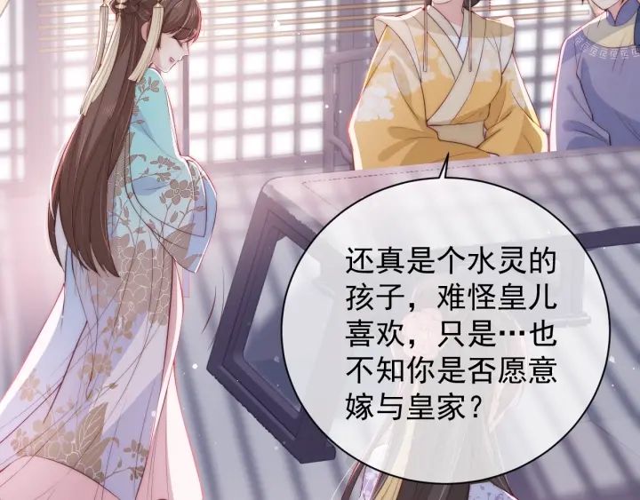 养敌为患韩漫全集-第26话 皇子的求婚？无删减无遮挡章节图片 