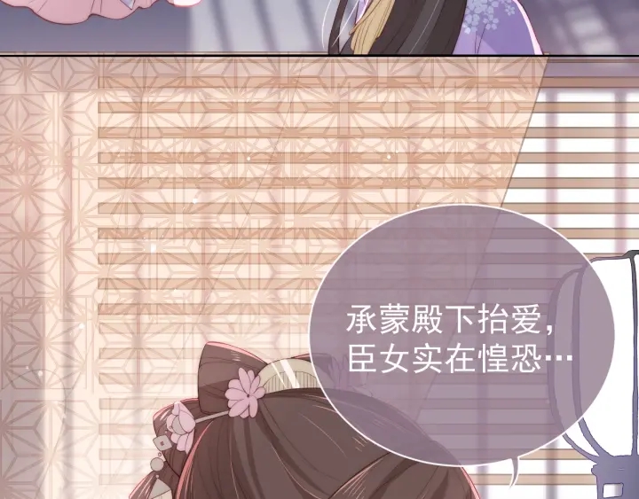 养敌为患韩漫全集-第26话 皇子的求婚？无删减无遮挡章节图片 