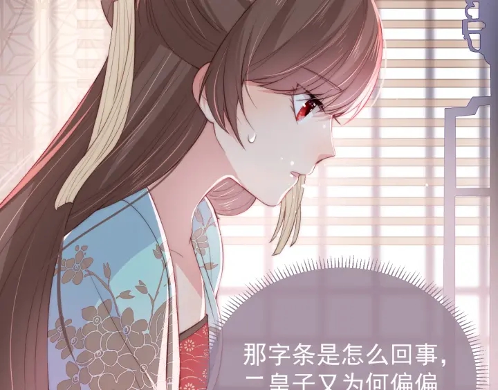 养敌为患韩漫全集-第26话 皇子的求婚？无删减无遮挡章节图片 