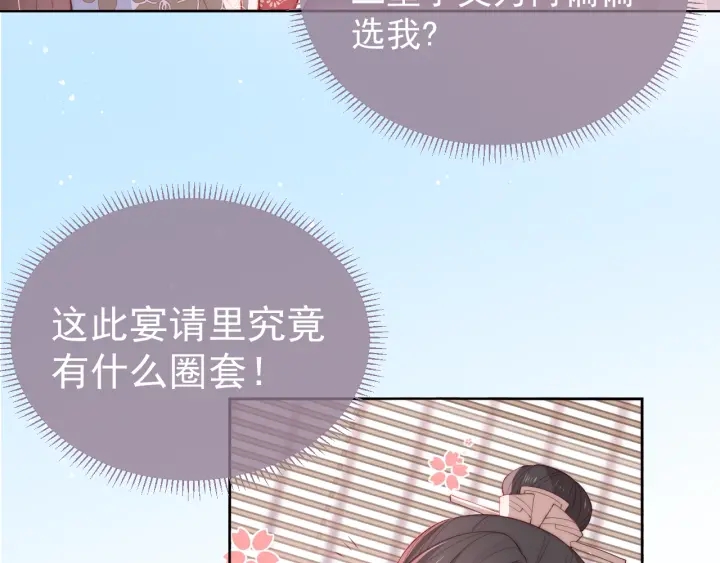 养敌为患韩漫全集-第26话 皇子的求婚？无删减无遮挡章节图片 
