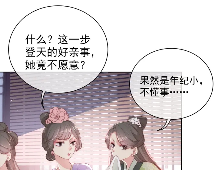 养敌为患韩漫全集-第26话 皇子的求婚？无删减无遮挡章节图片 