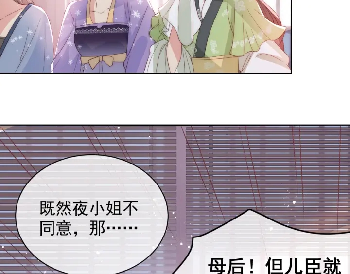 养敌为患韩漫全集-第26话 皇子的求婚？无删减无遮挡章节图片 