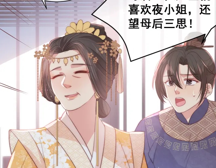 养敌为患韩漫全集-第26话 皇子的求婚？无删减无遮挡章节图片 
