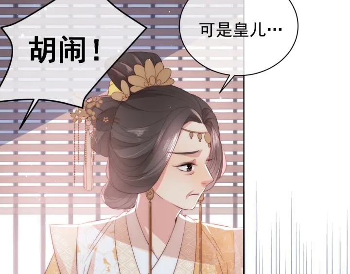 养敌为患韩漫全集-第26话 皇子的求婚？无删减无遮挡章节图片 