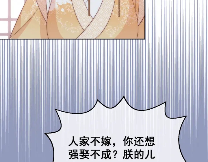 养敌为患韩漫全集-第26话 皇子的求婚？无删减无遮挡章节图片 