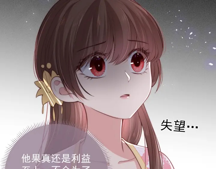 养敌为患韩漫全集-第26话 皇子的求婚？无删减无遮挡章节图片 