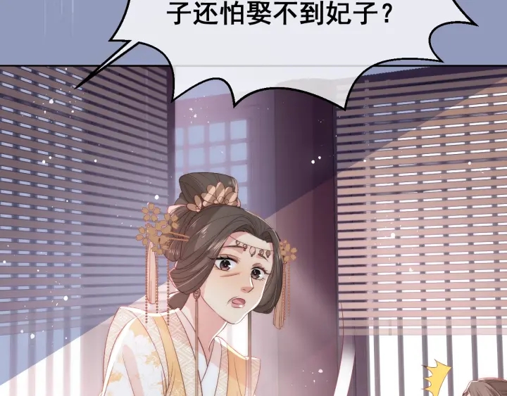 养敌为患韩漫全集-第26话 皇子的求婚？无删减无遮挡章节图片 