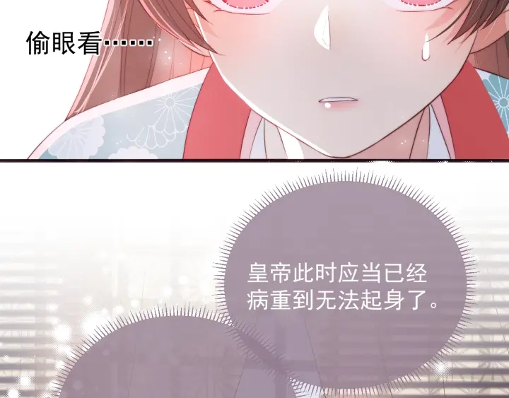 养敌为患韩漫全集-第26话 皇子的求婚？无删减无遮挡章节图片 