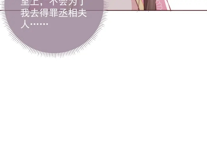 养敌为患韩漫全集-第26话 皇子的求婚？无删减无遮挡章节图片 
