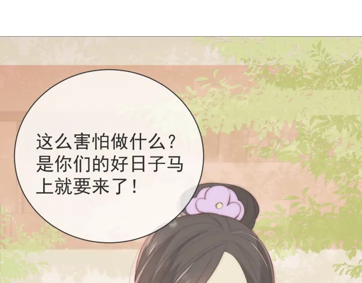 养敌为患韩漫全集-第26话 皇子的求婚？无删减无遮挡章节图片 