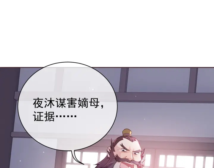 养敌为患韩漫全集-第26话 皇子的求婚？无删减无遮挡章节图片 