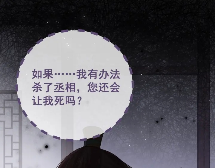 养敌为患韩漫全集-第26话 皇子的求婚？无删减无遮挡章节图片 