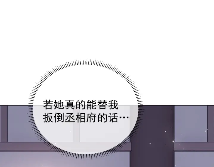 养敌为患韩漫全集-第26话 皇子的求婚？无删减无遮挡章节图片 