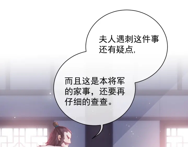 养敌为患韩漫全集-第26话 皇子的求婚？无删减无遮挡章节图片 