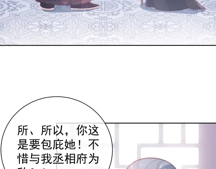 养敌为患韩漫全集-第26话 皇子的求婚？无删减无遮挡章节图片 