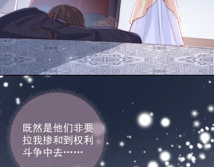 养敌为患韩漫全集-第26话 皇子的求婚？无删减无遮挡章节图片 