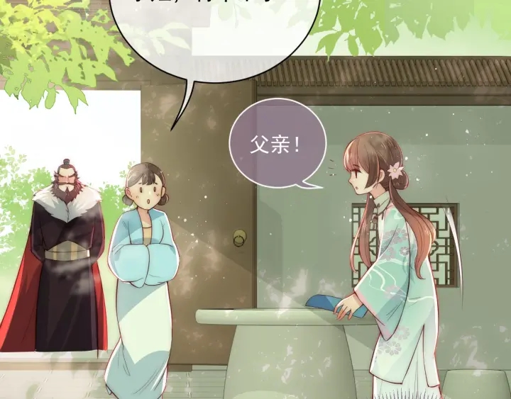 养敌为患韩漫全集-第26话 皇子的求婚？无删减无遮挡章节图片 