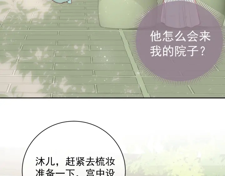养敌为患韩漫全集-第26话 皇子的求婚？无删减无遮挡章节图片 