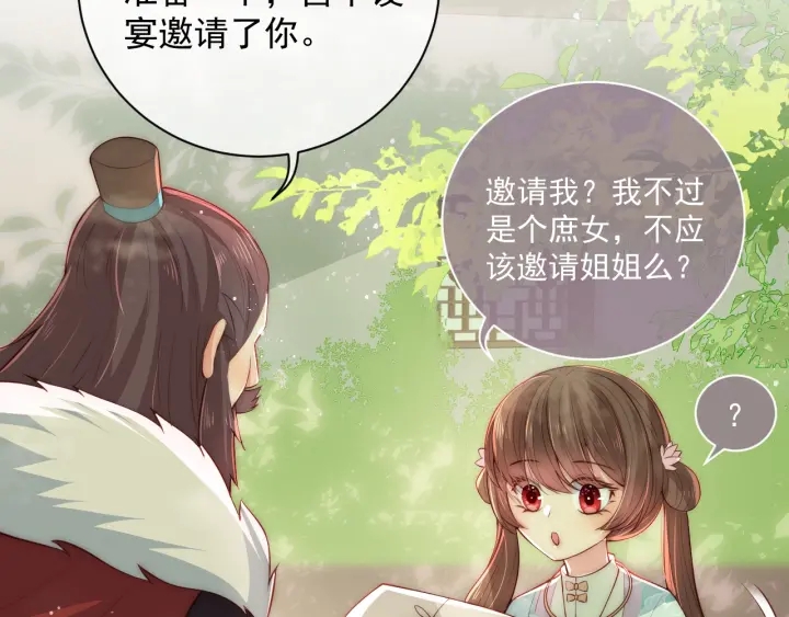 养敌为患韩漫全集-第26话 皇子的求婚？无删减无遮挡章节图片 