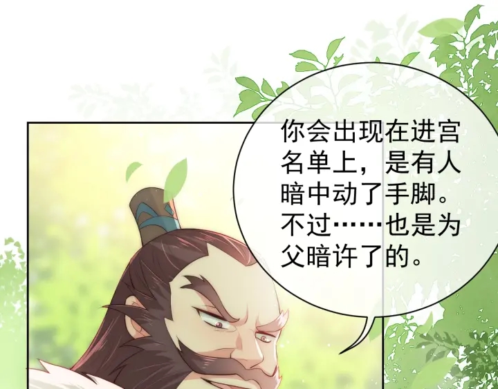 养敌为患韩漫全集-第26话 皇子的求婚？无删减无遮挡章节图片 