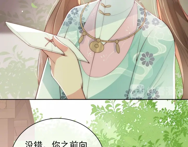 养敌为患韩漫全集-第26话 皇子的求婚？无删减无遮挡章节图片 