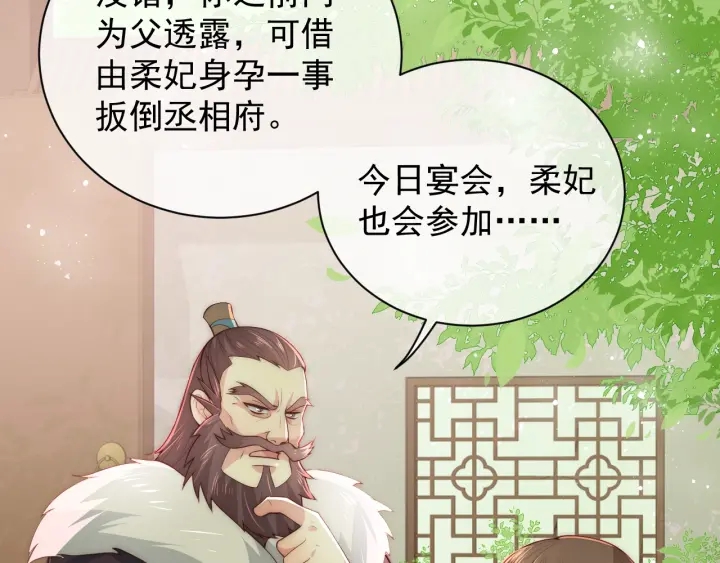 养敌为患韩漫全集-第26话 皇子的求婚？无删减无遮挡章节图片 