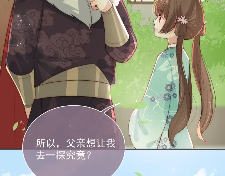 养敌为患韩漫全集-第26话 皇子的求婚？无删减无遮挡章节图片 
