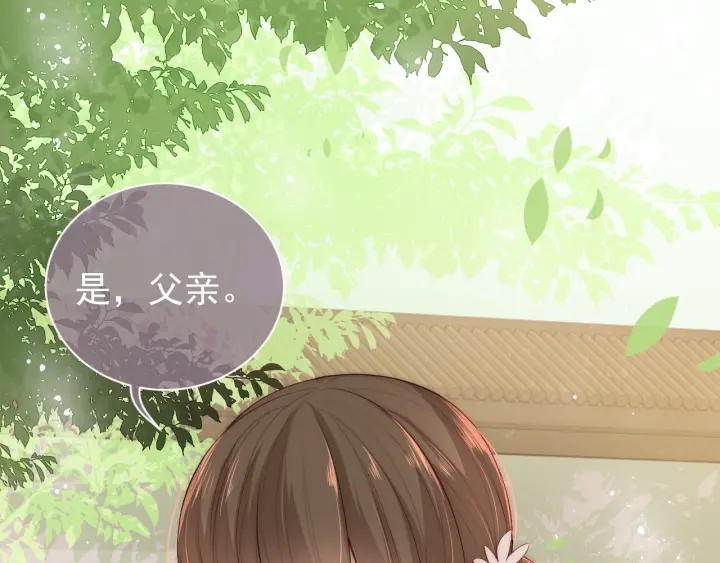 养敌为患韩漫全集-第26话 皇子的求婚？无删减无遮挡章节图片 
