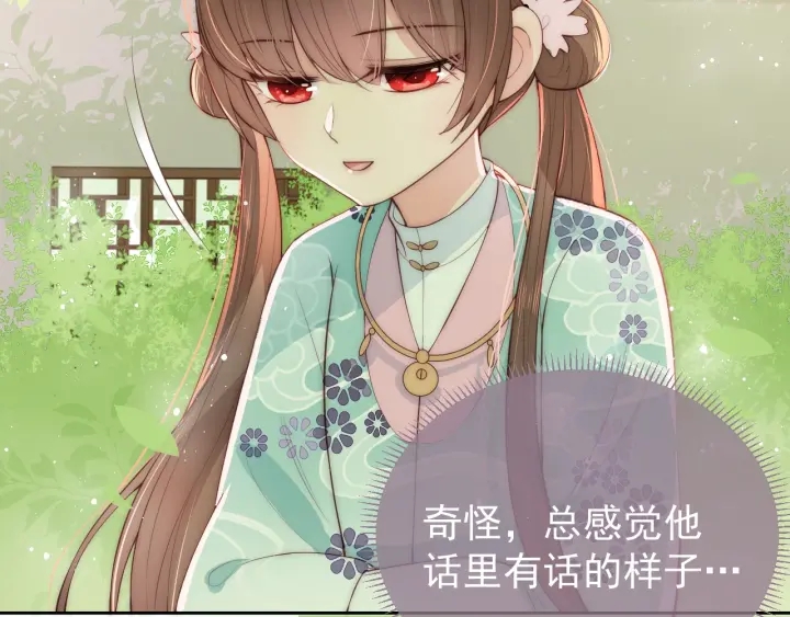 养敌为患韩漫全集-第26话 皇子的求婚？无删减无遮挡章节图片 