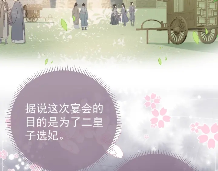 养敌为患韩漫全集-第26话 皇子的求婚？无删减无遮挡章节图片 