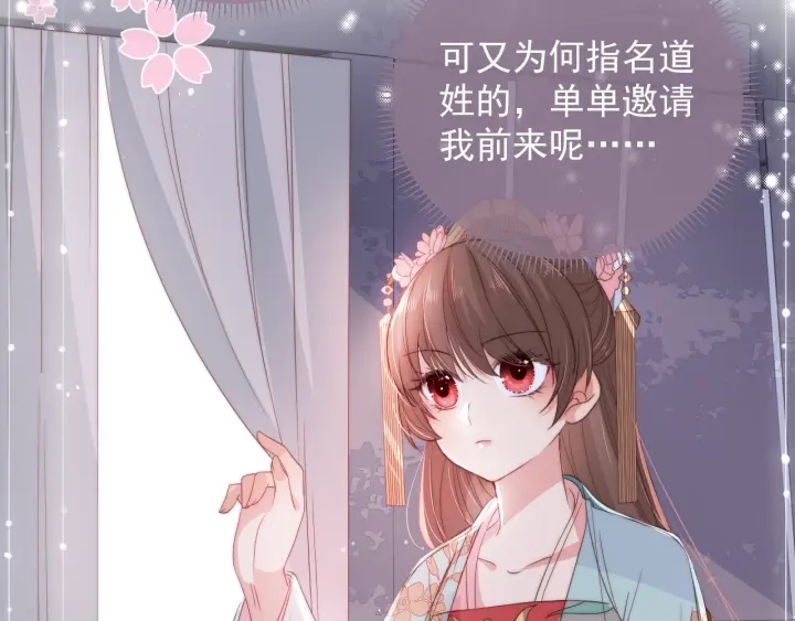 养敌为患韩漫全集-第26话 皇子的求婚？无删减无遮挡章节图片 