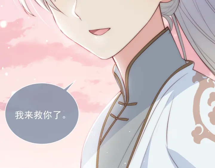 养敌为患韩漫全集-第28话 我…来救你了无删减无遮挡章节图片 