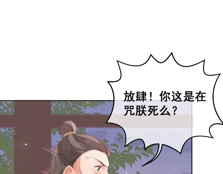 养敌为患韩漫全集-第28话 我…来救你了无删减无遮挡章节图片 