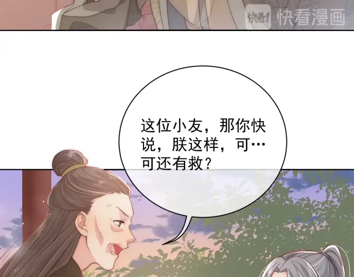 养敌为患韩漫全集-第28话 我…来救你了无删减无遮挡章节图片 