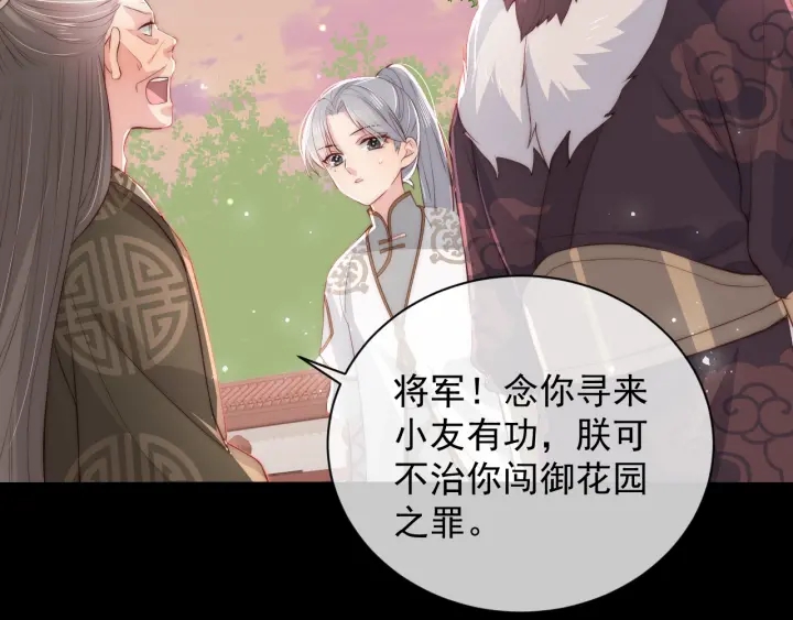 养敌为患韩漫全集-第28话 我…来救你了无删减无遮挡章节图片 