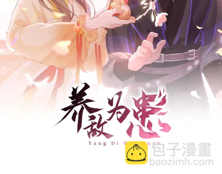 养敌为患韩漫全集-第28话 我…来救你了无删减无遮挡章节图片 