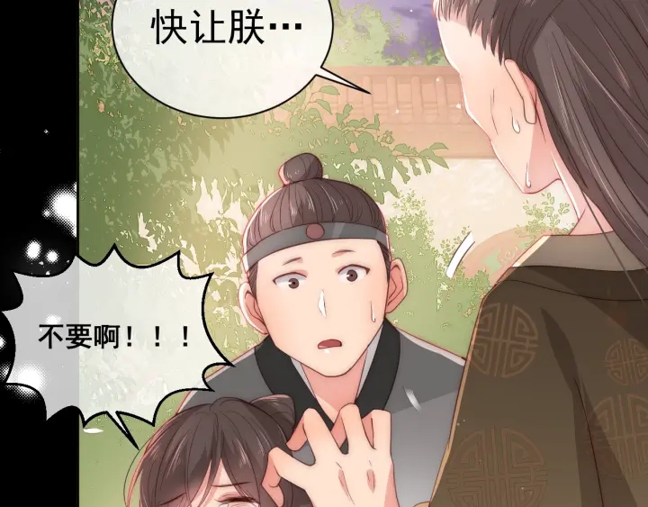 养敌为患韩漫全集-第28话 我…来救你了无删减无遮挡章节图片 