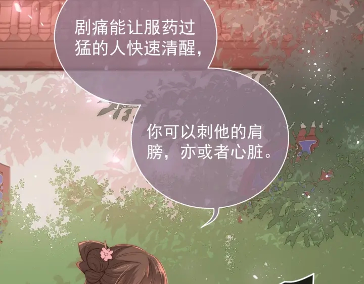 养敌为患韩漫全集-第28话 我…来救你了无删减无遮挡章节图片 