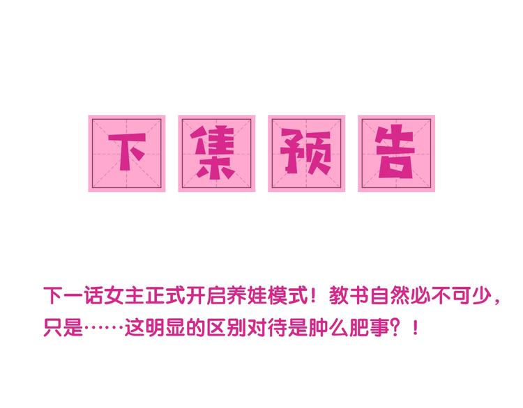 养敌为患韩漫全集-第2话 该怎样刷好感度？无删减无遮挡章节图片 