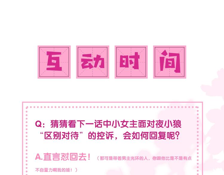 养敌为患韩漫全集-第2话 该怎样刷好感度？无删减无遮挡章节图片 