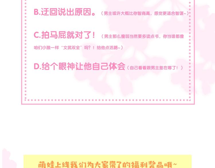 养敌为患韩漫全集-第2话 该怎样刷好感度？无删减无遮挡章节图片 