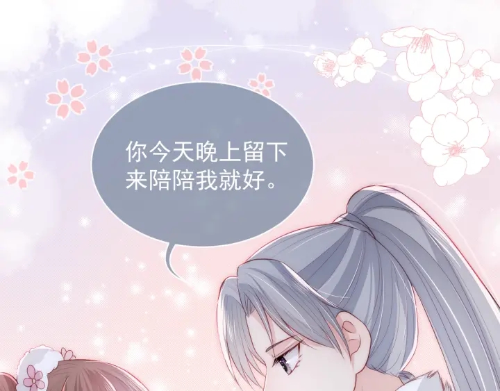 养敌为患韩漫全集-第29话 今晚陪陪我无删减无遮挡章节图片 