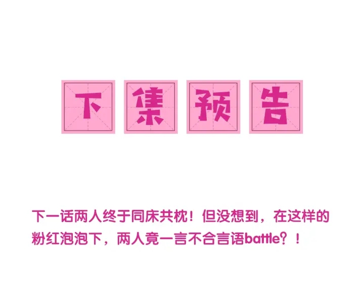 养敌为患韩漫全集-第29话 今晚陪陪我无删减无遮挡章节图片 