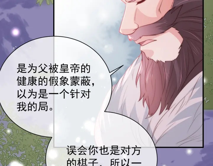 养敌为患韩漫全集-第29话 今晚陪陪我无删减无遮挡章节图片 