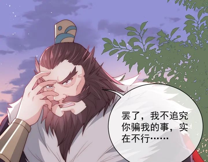 养敌为患韩漫全集-第29话 今晚陪陪我无删减无遮挡章节图片 